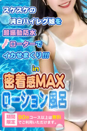 ☆すけすけ水着防水ローター☆
